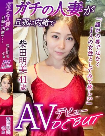 Akemi Shibata