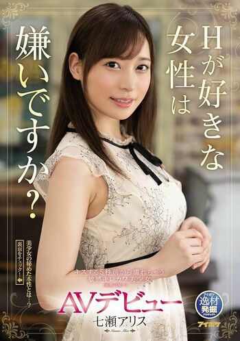 Alice_Nanase_