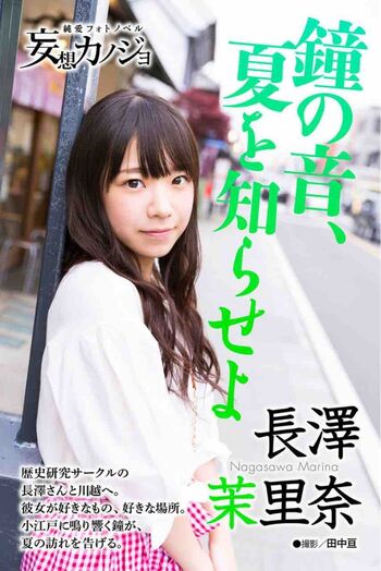 Marina Nagasawa
