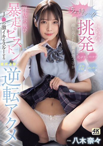 Nana Yagi