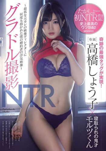 Shoko Takahashi